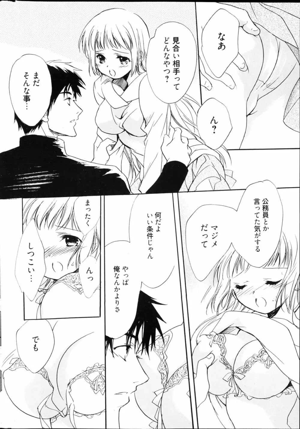 漫画ばんがいち 2013年4月号 Page.286