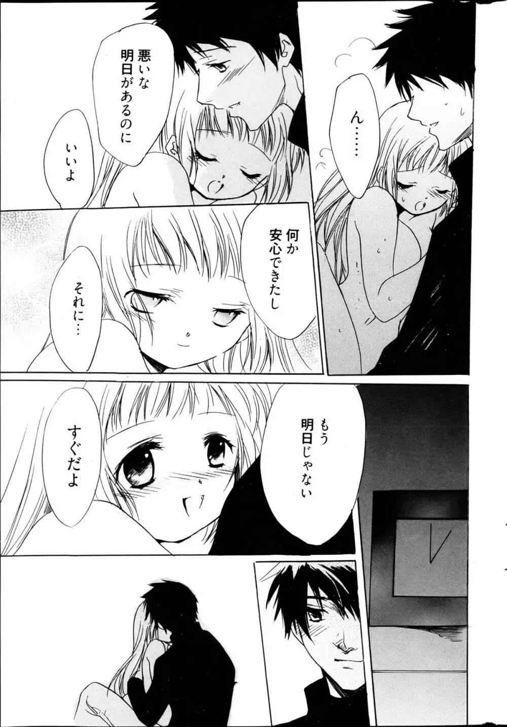 漫画ばんがいち 2013年4月号 Page.295