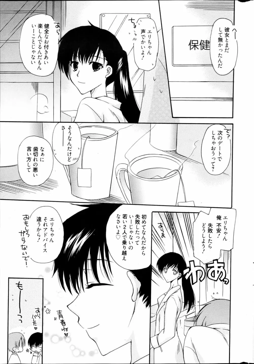 漫画ばんがいち 2013年4月号 Page.297