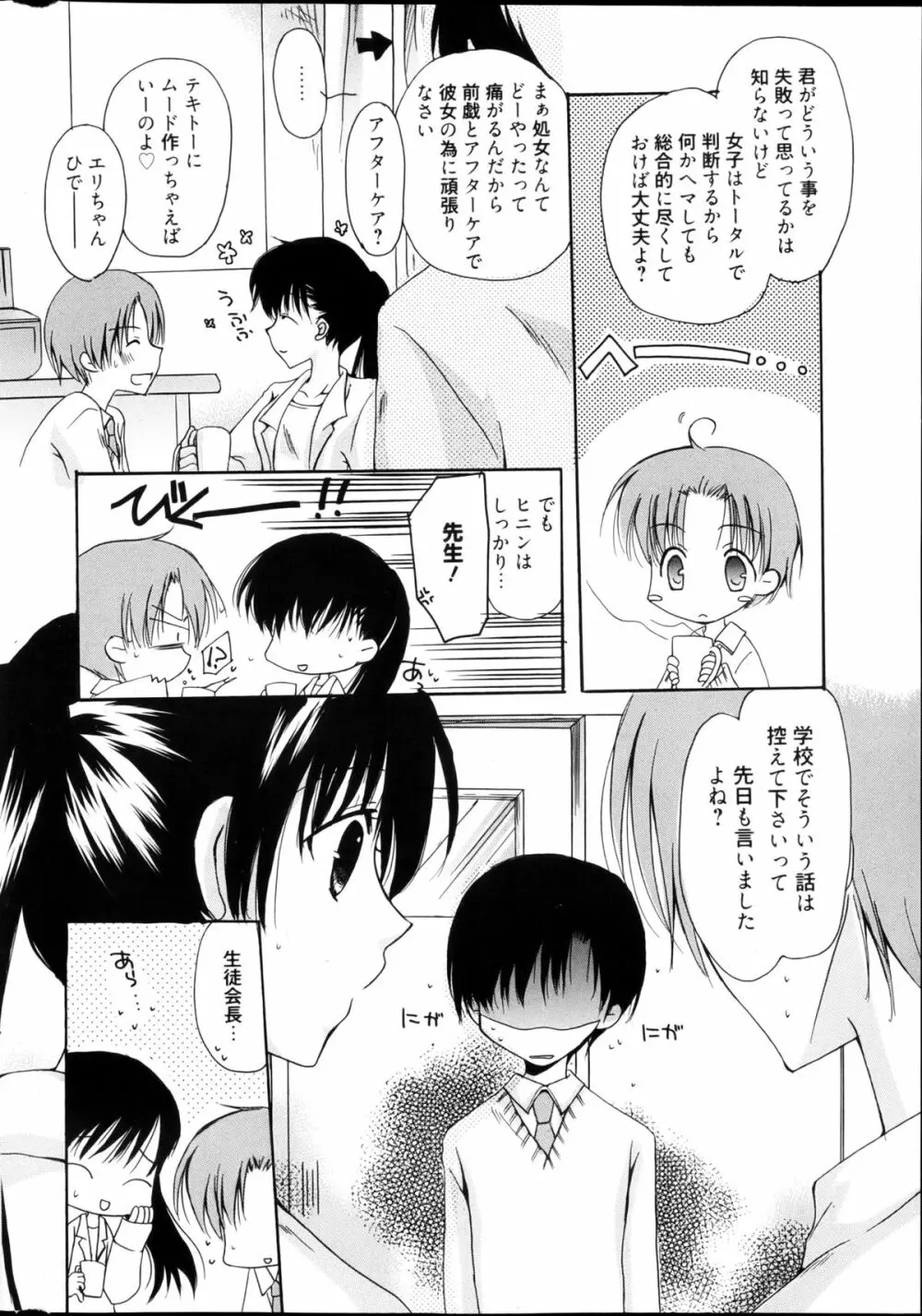 漫画ばんがいち 2013年4月号 Page.298