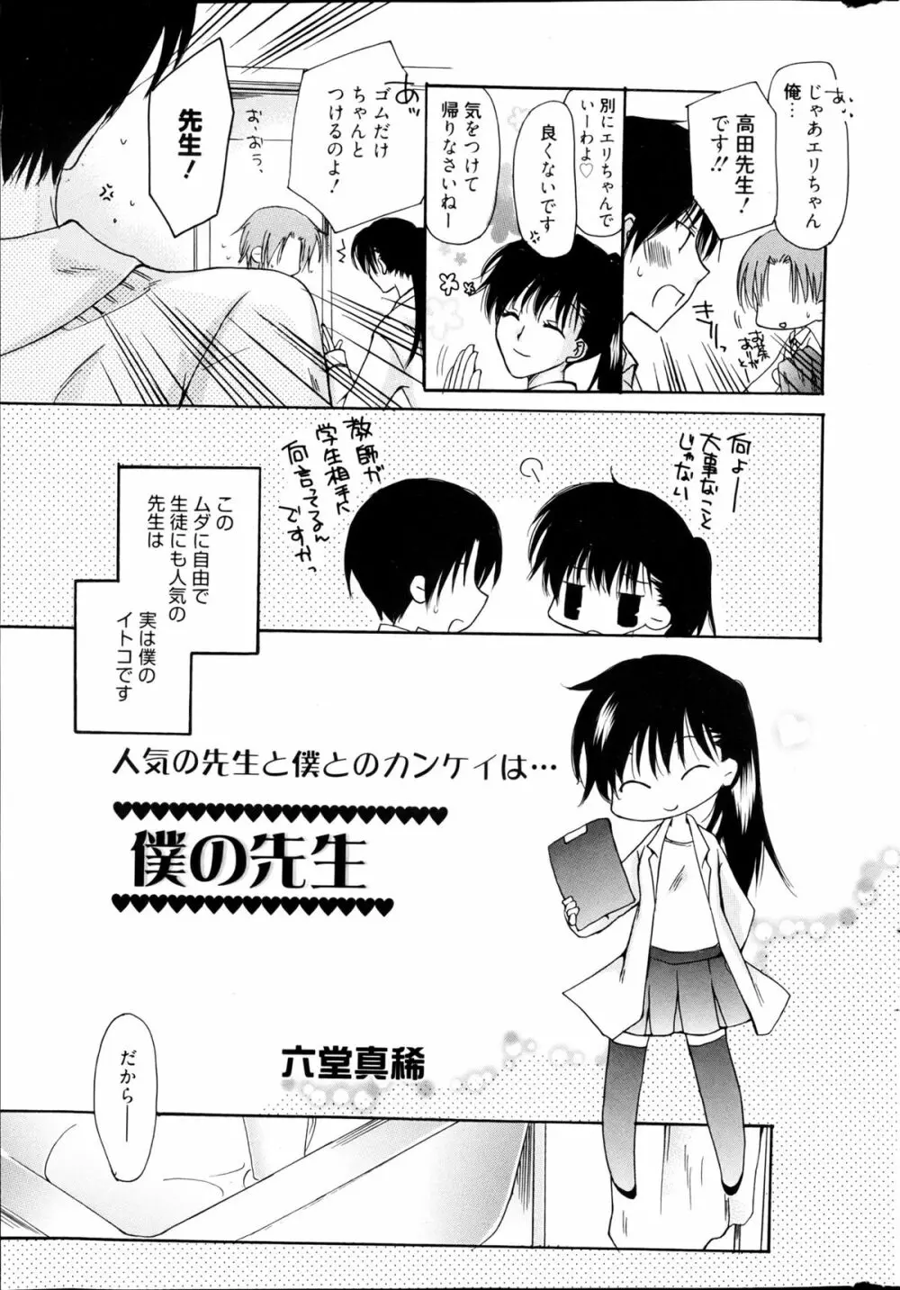 漫画ばんがいち 2013年4月号 Page.299