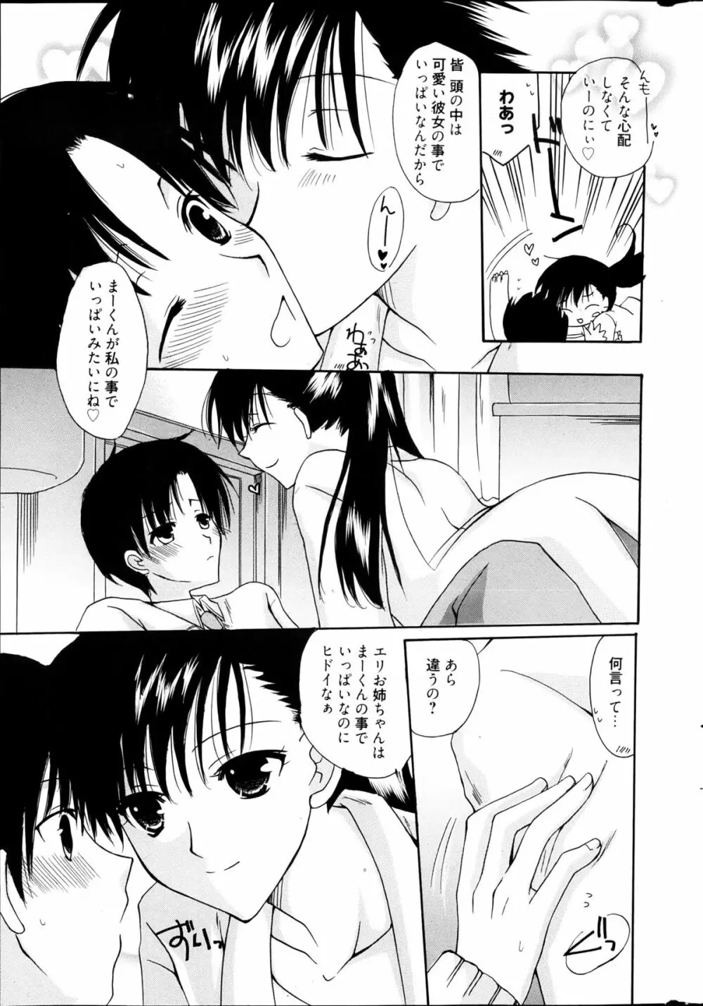 漫画ばんがいち 2013年4月号 Page.301