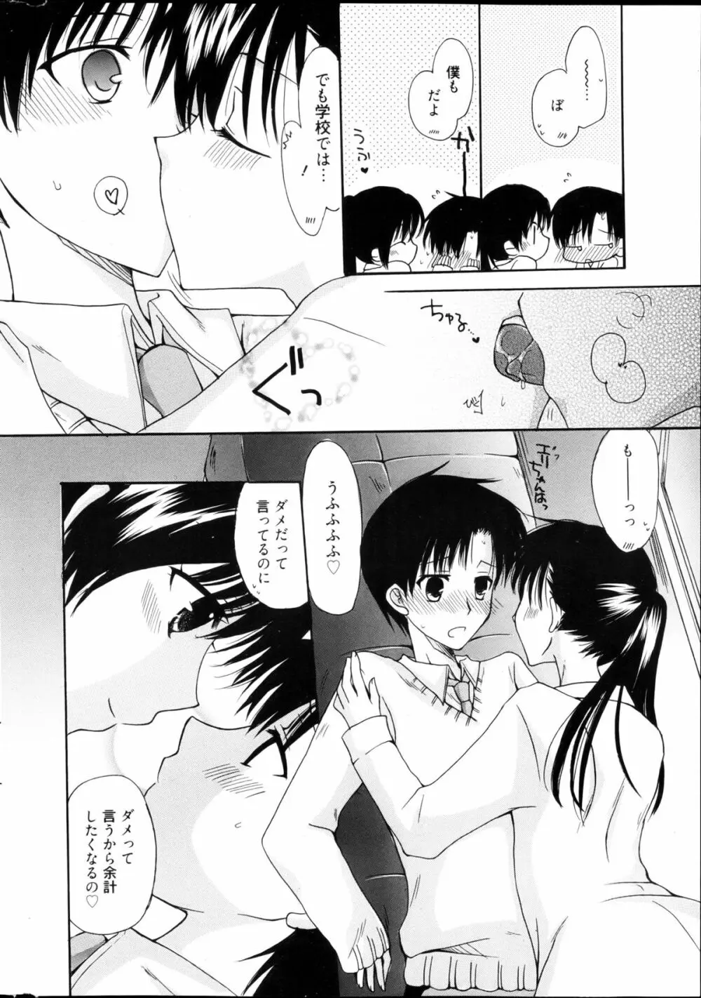 漫画ばんがいち 2013年4月号 Page.302