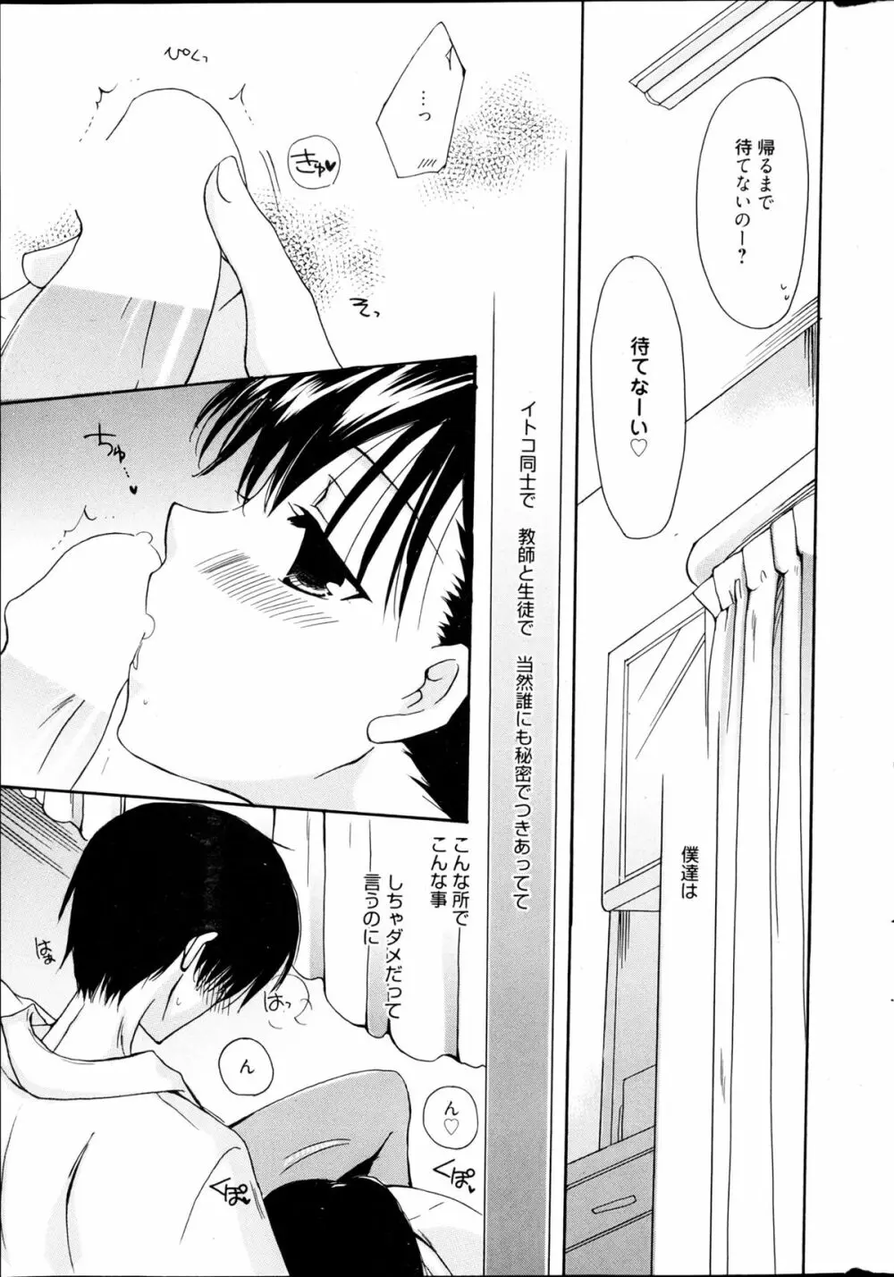 漫画ばんがいち 2013年4月号 Page.303