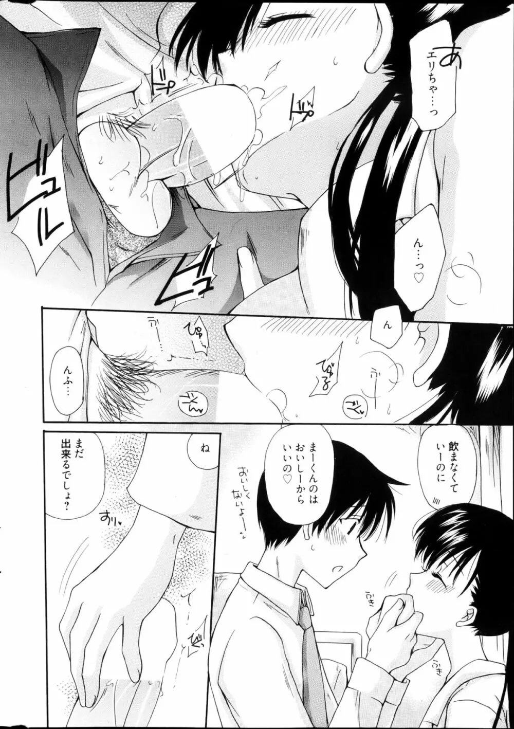 漫画ばんがいち 2013年4月号 Page.306