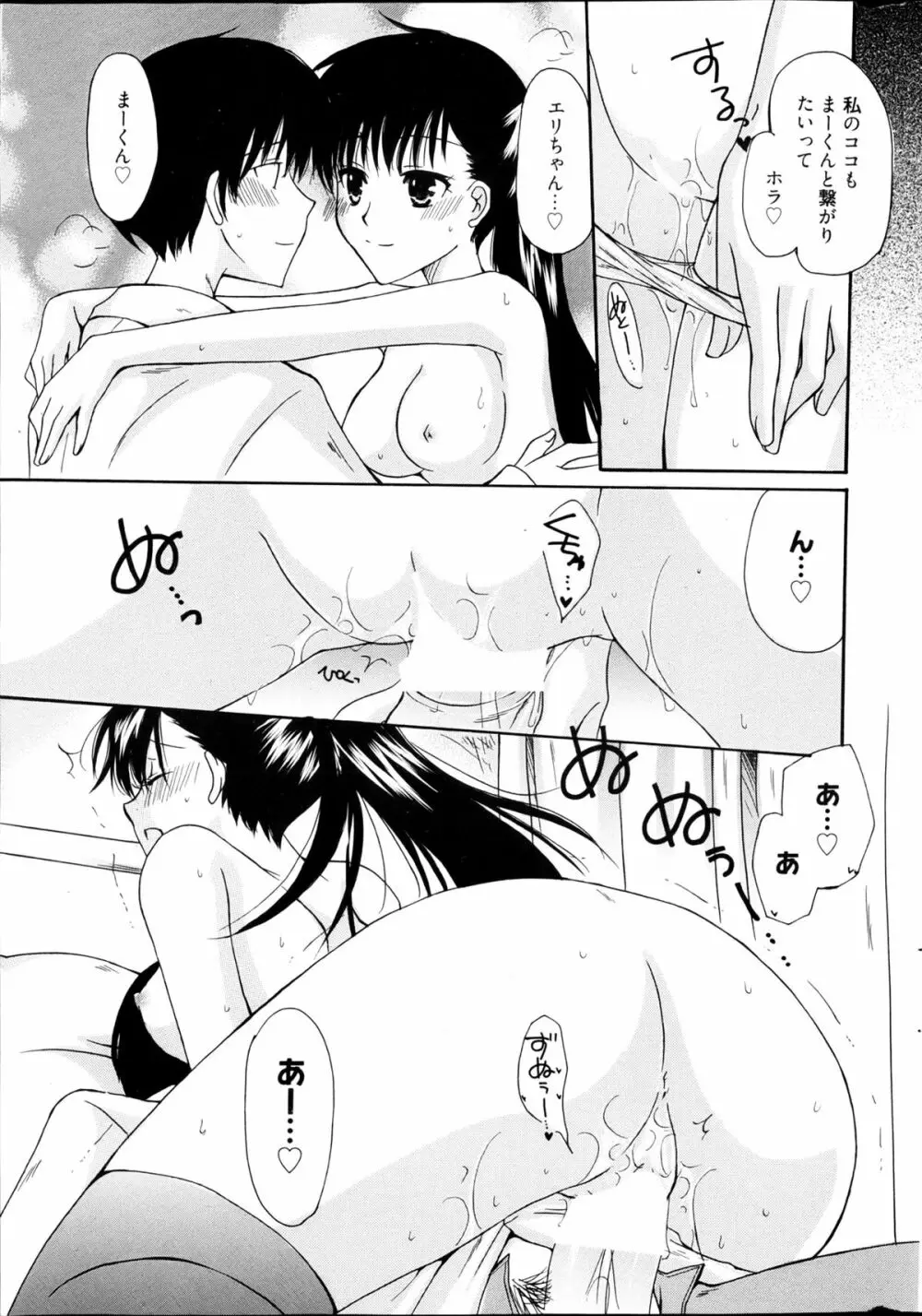 漫画ばんがいち 2013年4月号 Page.307