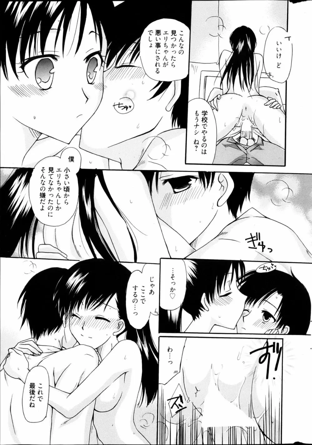 漫画ばんがいち 2013年4月号 Page.309