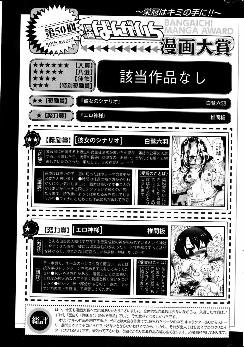 漫画ばんがいち 2013年4月号 Page.313