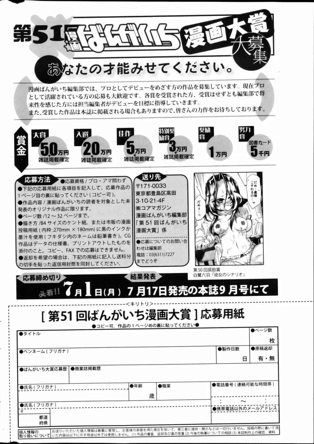 漫画ばんがいち 2013年4月号 Page.314