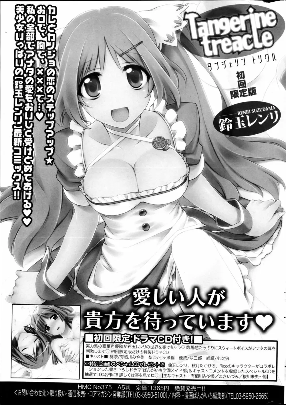 漫画ばんがいち 2013年4月号 Page.315