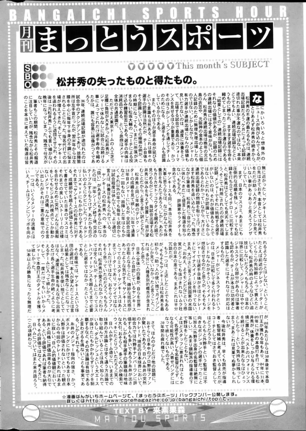 漫画ばんがいち 2013年4月号 Page.316