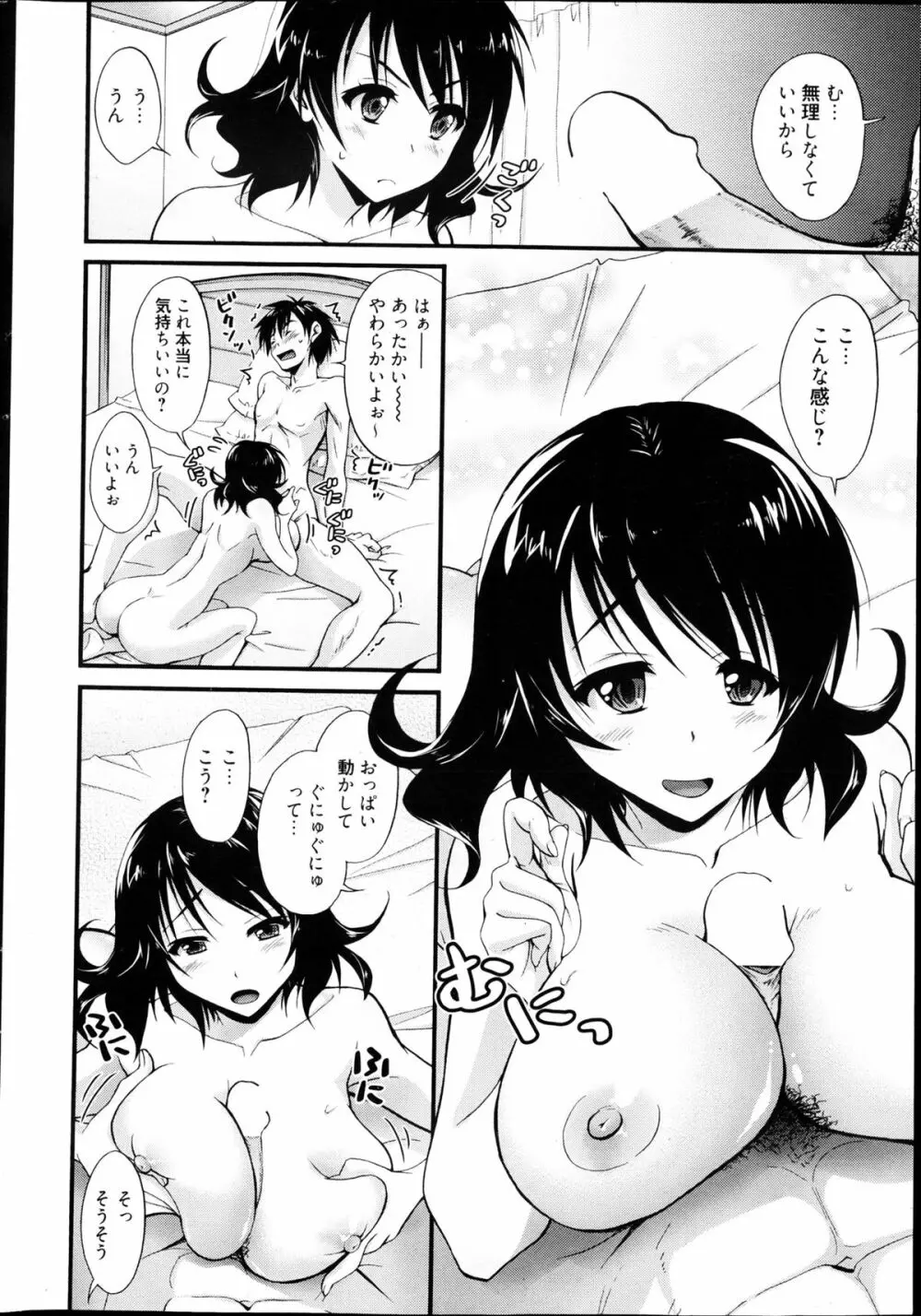 漫画ばんがいち 2013年4月号 Page.32