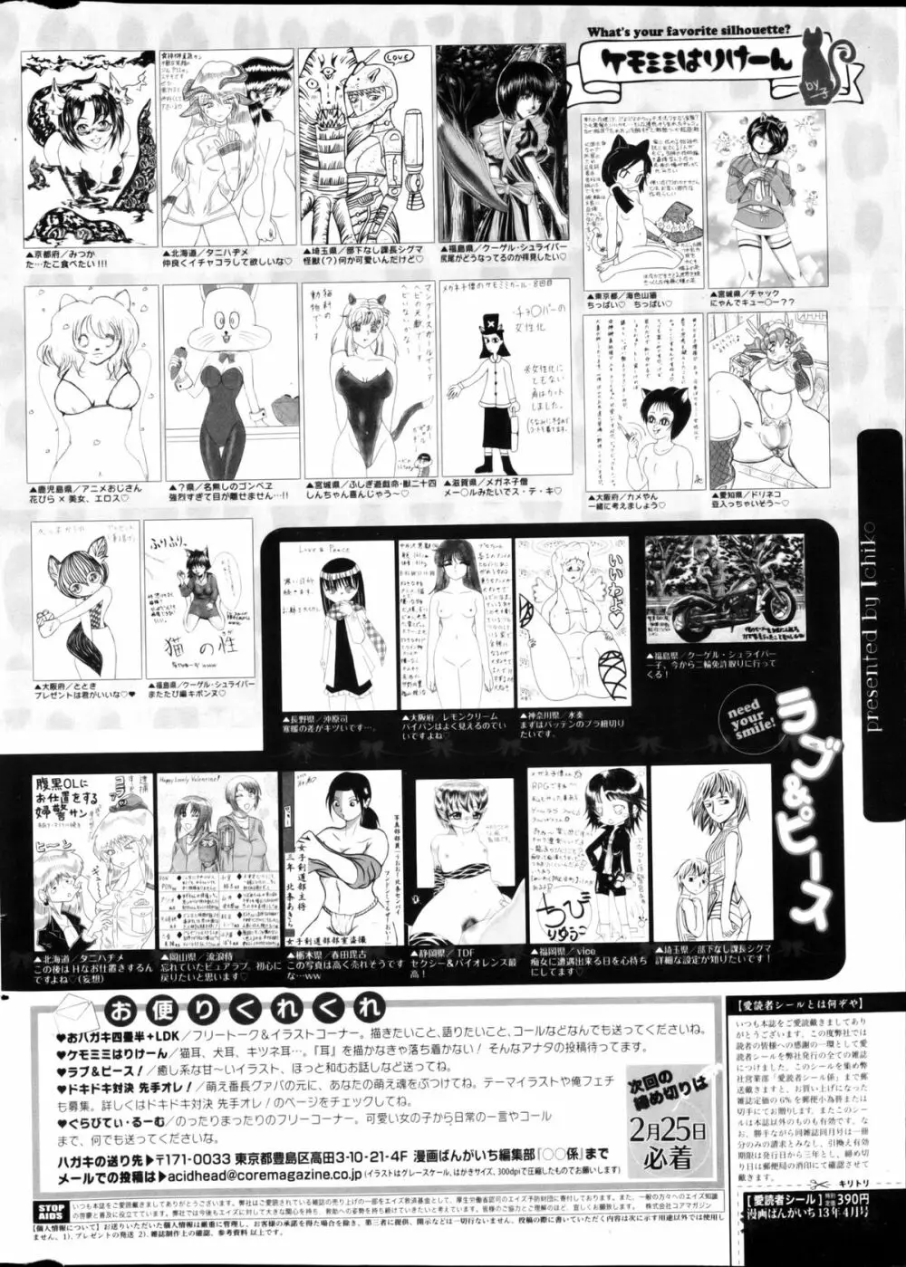 漫画ばんがいち 2013年4月号 Page.324