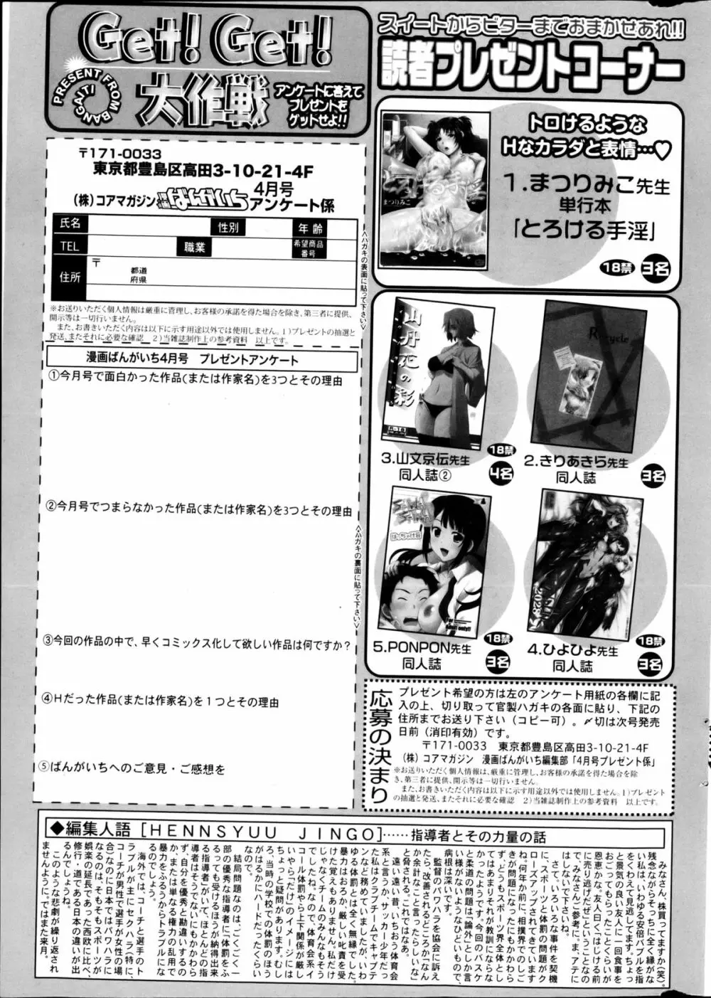 漫画ばんがいち 2013年4月号 Page.325