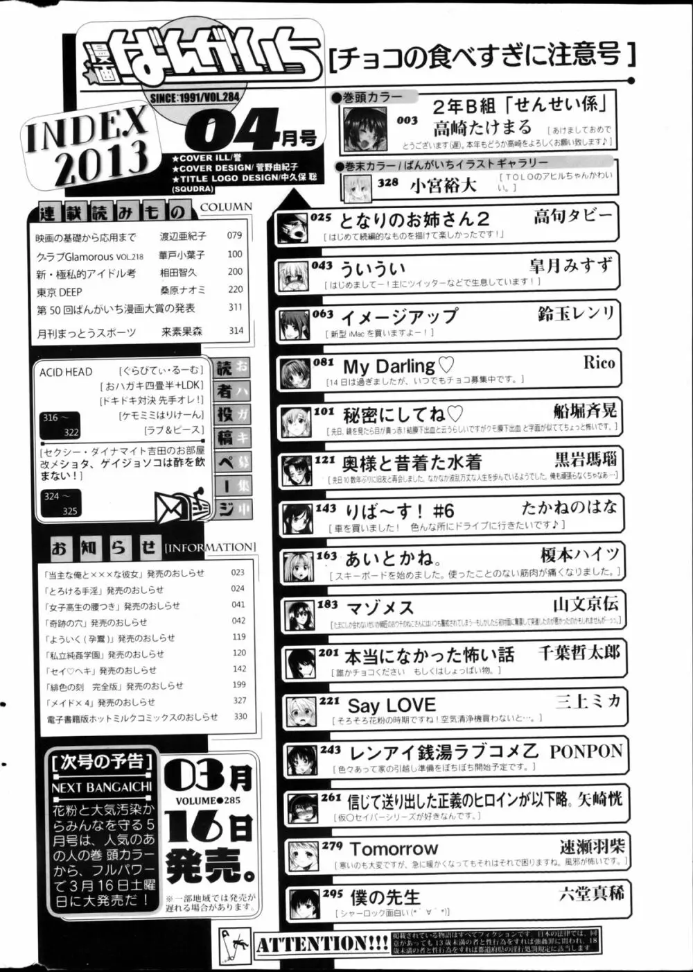 漫画ばんがいち 2013年4月号 Page.328