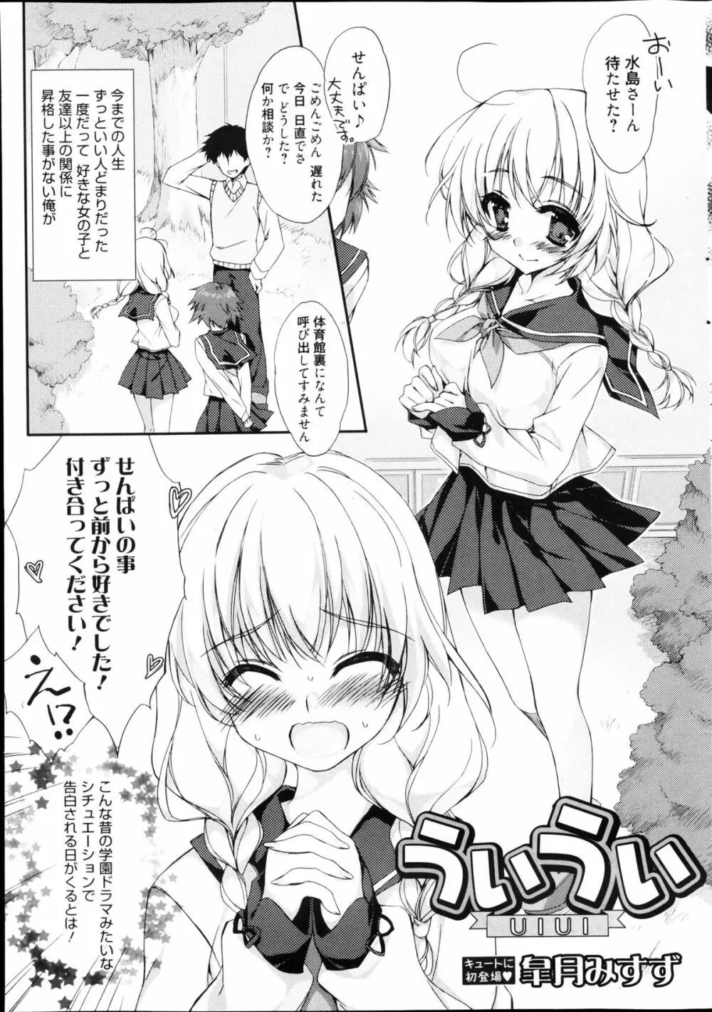漫画ばんがいち 2013年4月号 Page.45