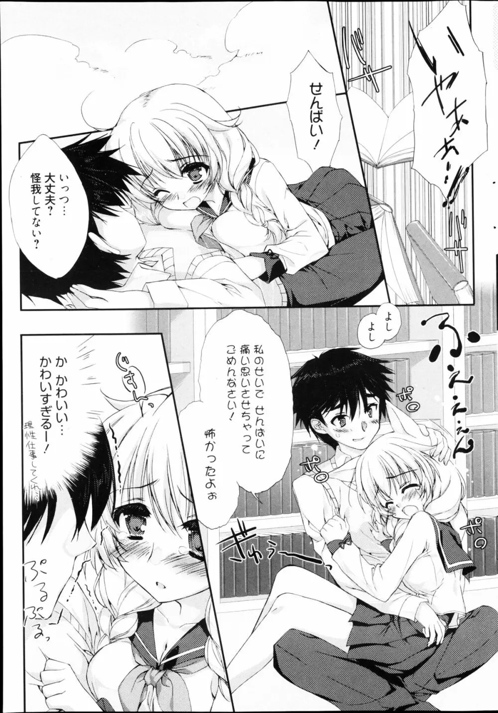 漫画ばんがいち 2013年4月号 Page.51