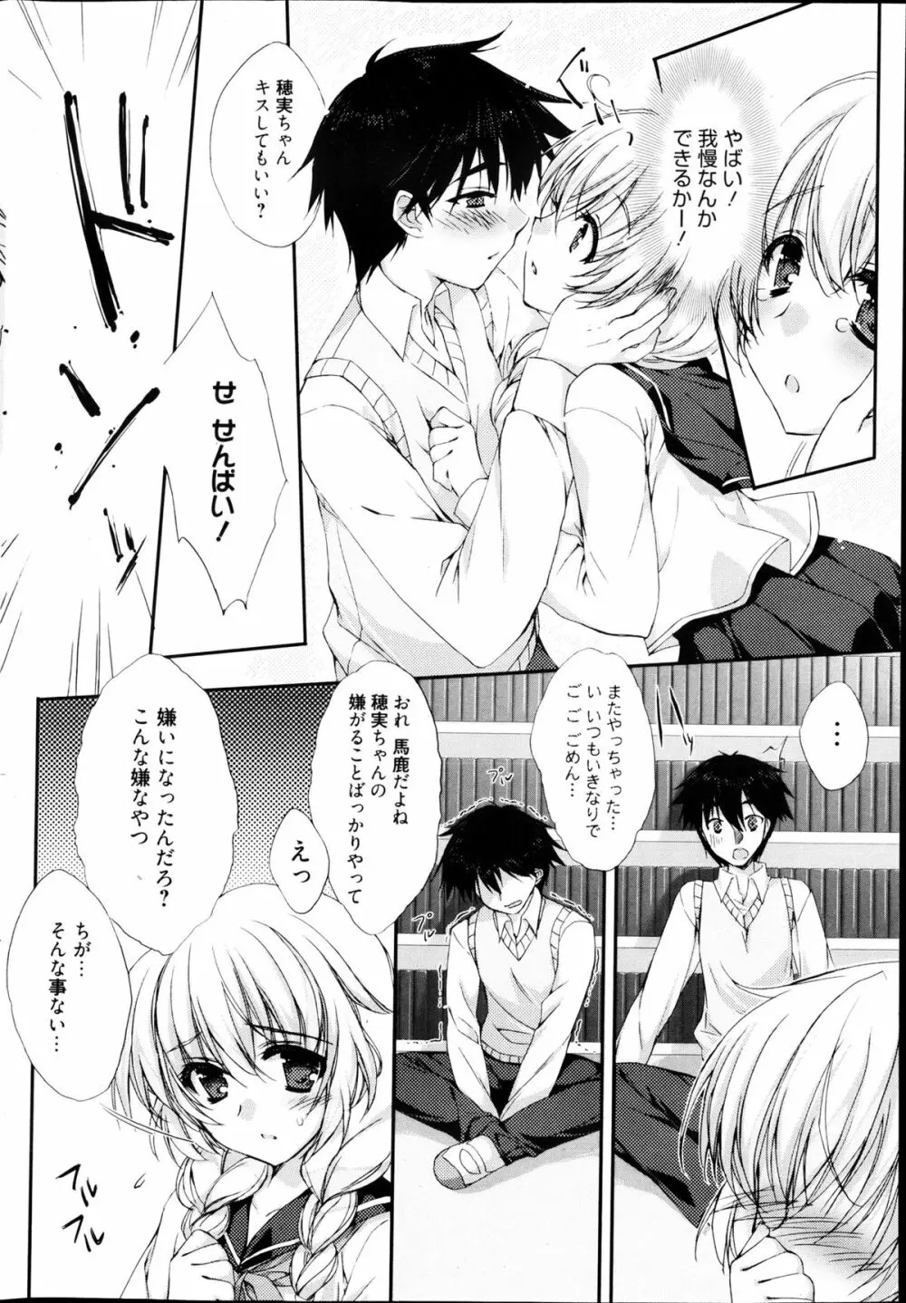 漫画ばんがいち 2013年4月号 Page.52