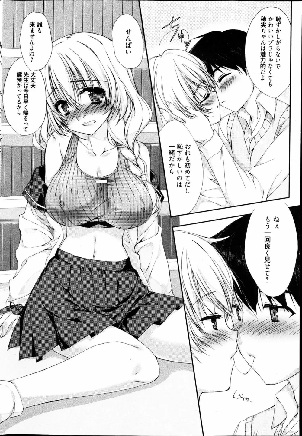 漫画ばんがいち 2013年4月号 Page.54