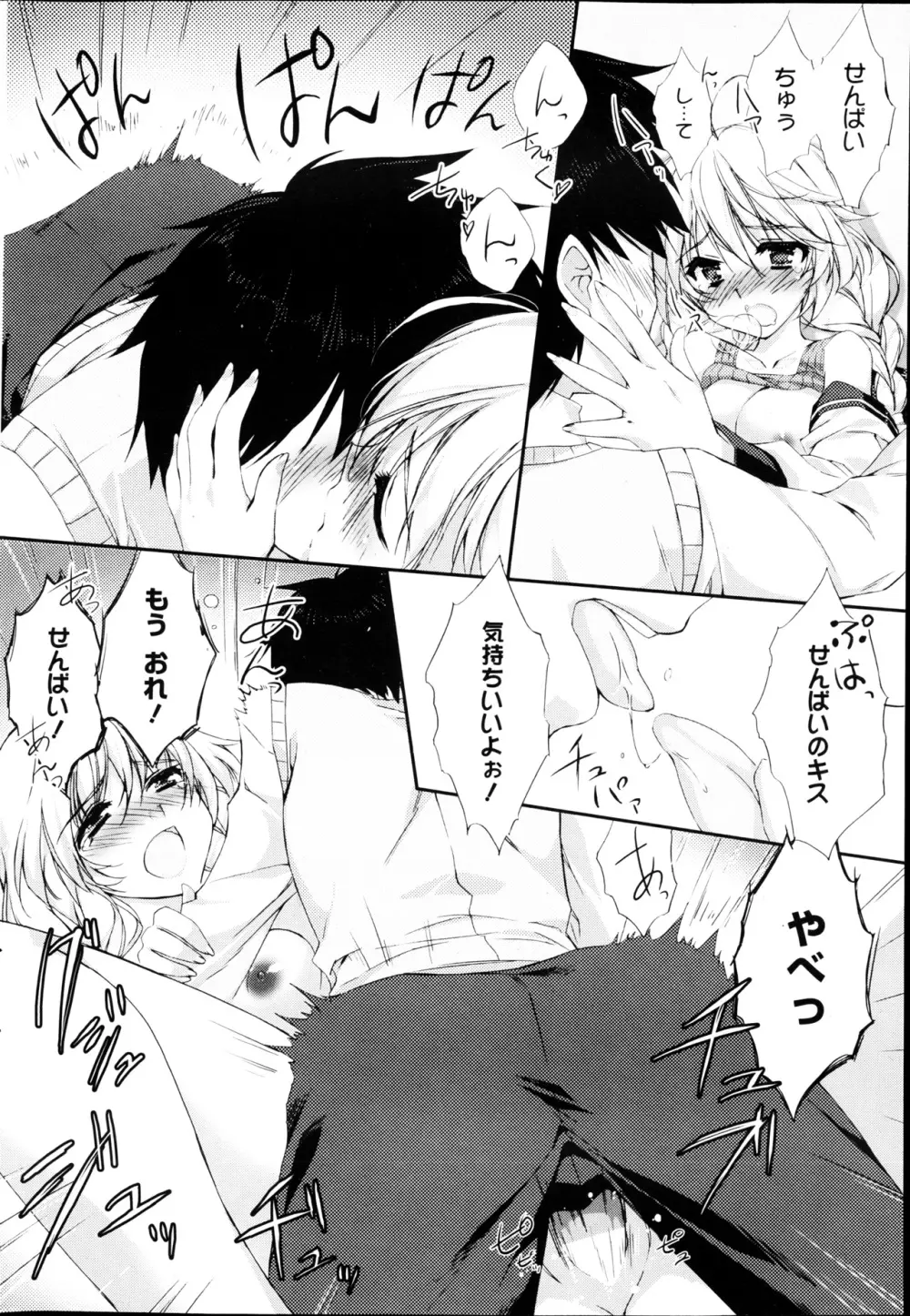 漫画ばんがいち 2013年4月号 Page.60