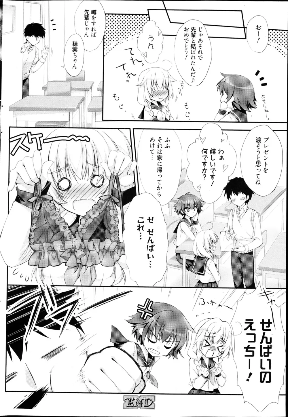 漫画ばんがいち 2013年4月号 Page.62