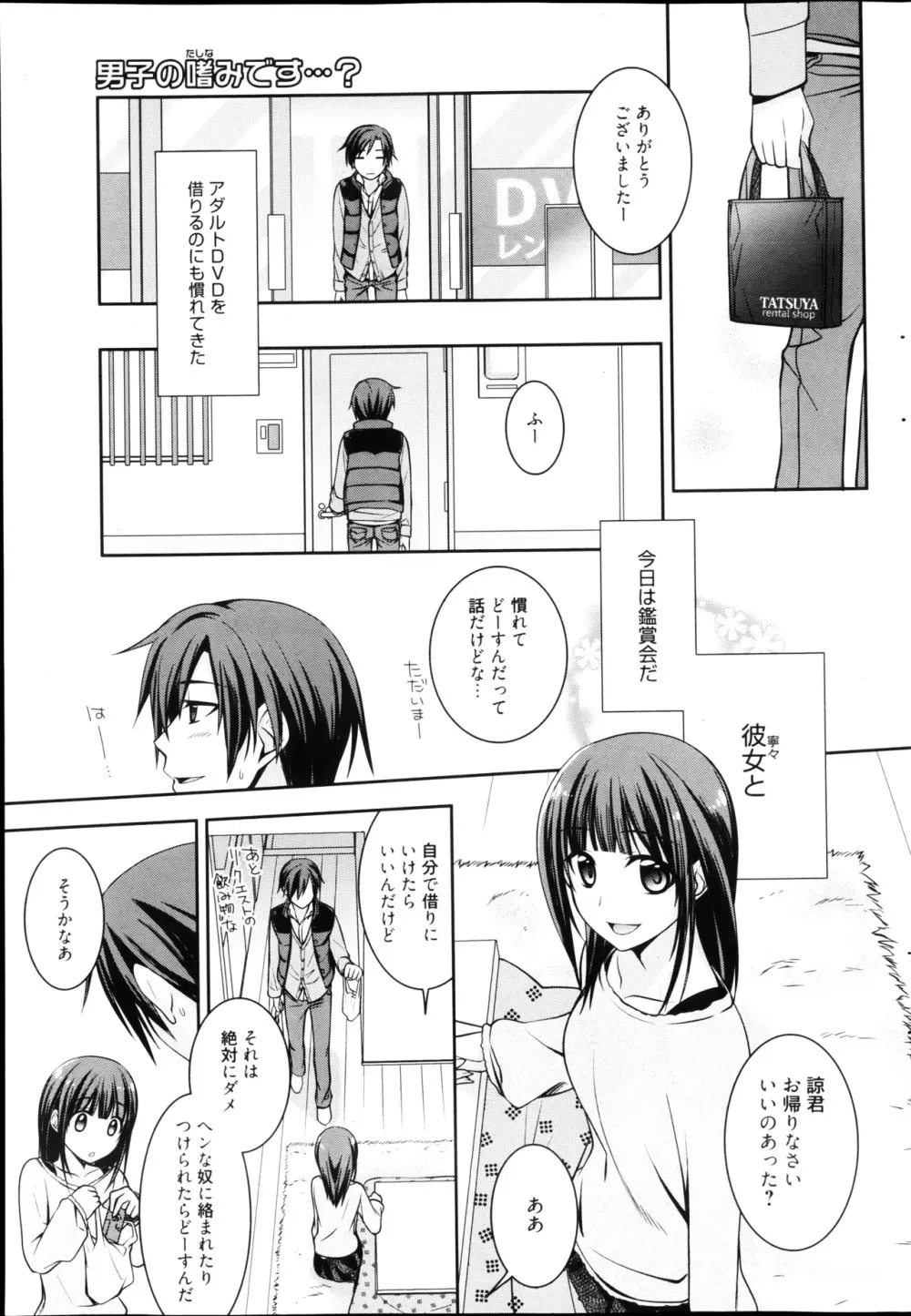 漫画ばんがいち 2013年4月号 Page.65