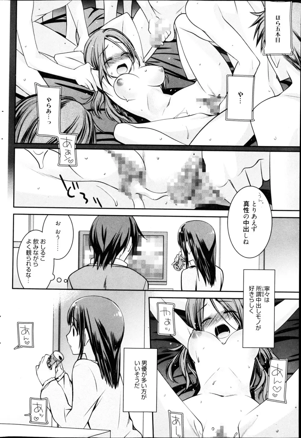 漫画ばんがいち 2013年4月号 Page.66