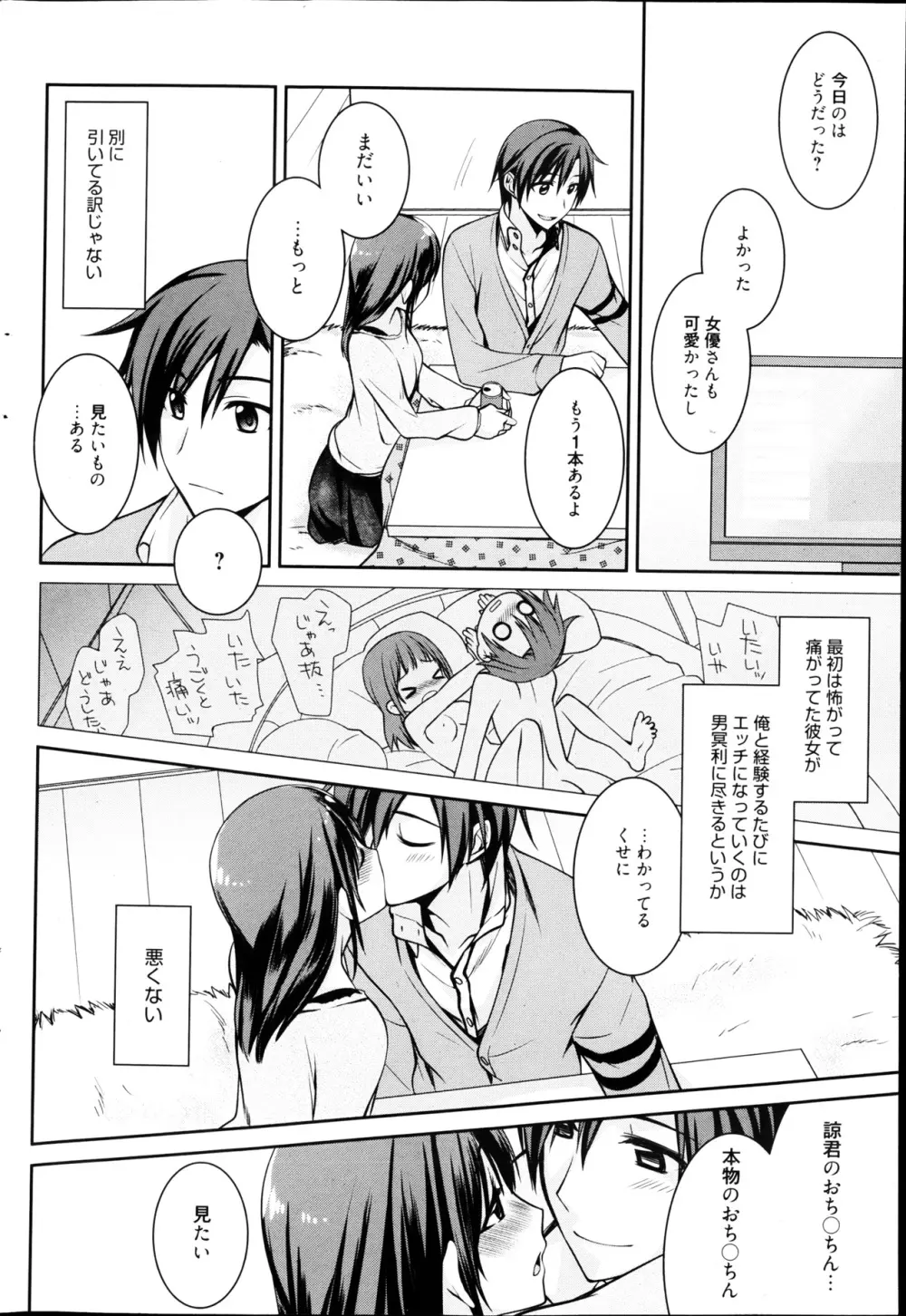 漫画ばんがいち 2013年4月号 Page.68