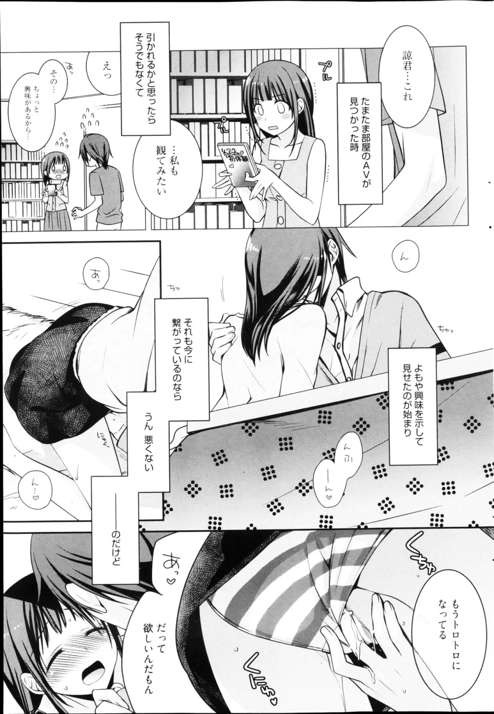 漫画ばんがいち 2013年4月号 Page.69