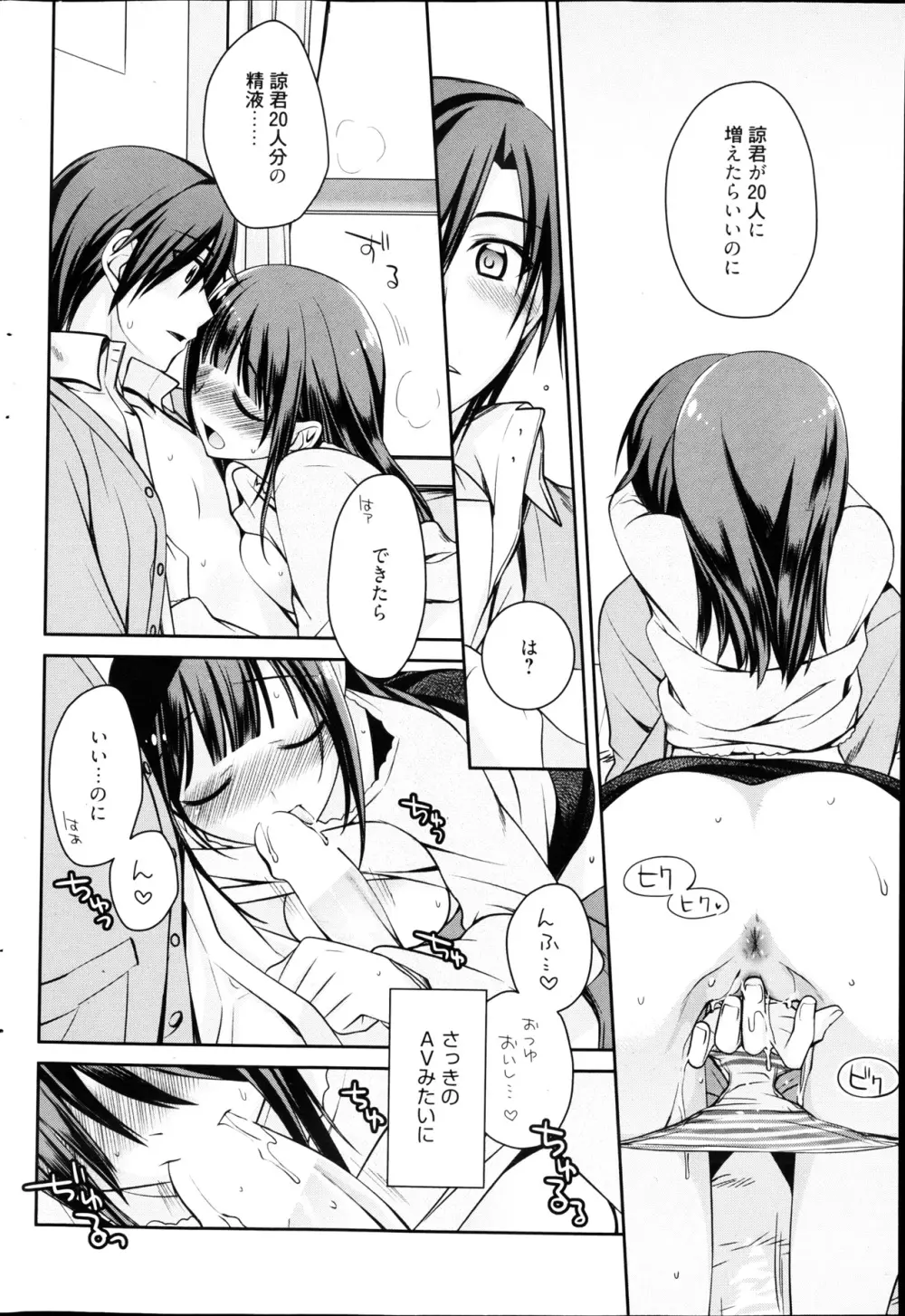 漫画ばんがいち 2013年4月号 Page.72