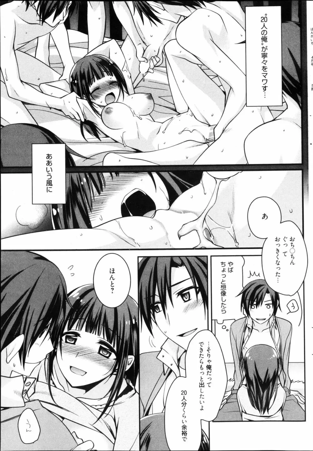 漫画ばんがいち 2013年4月号 Page.73