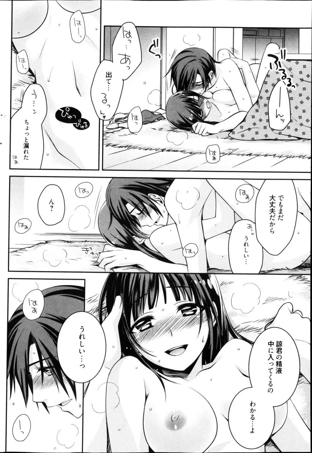 漫画ばんがいち 2013年4月号 Page.76