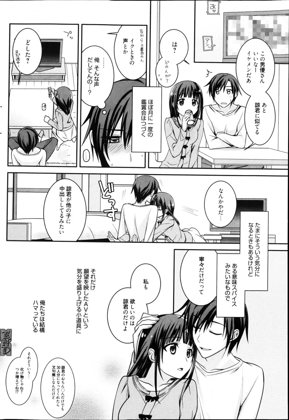 漫画ばんがいち 2013年4月号 Page.80