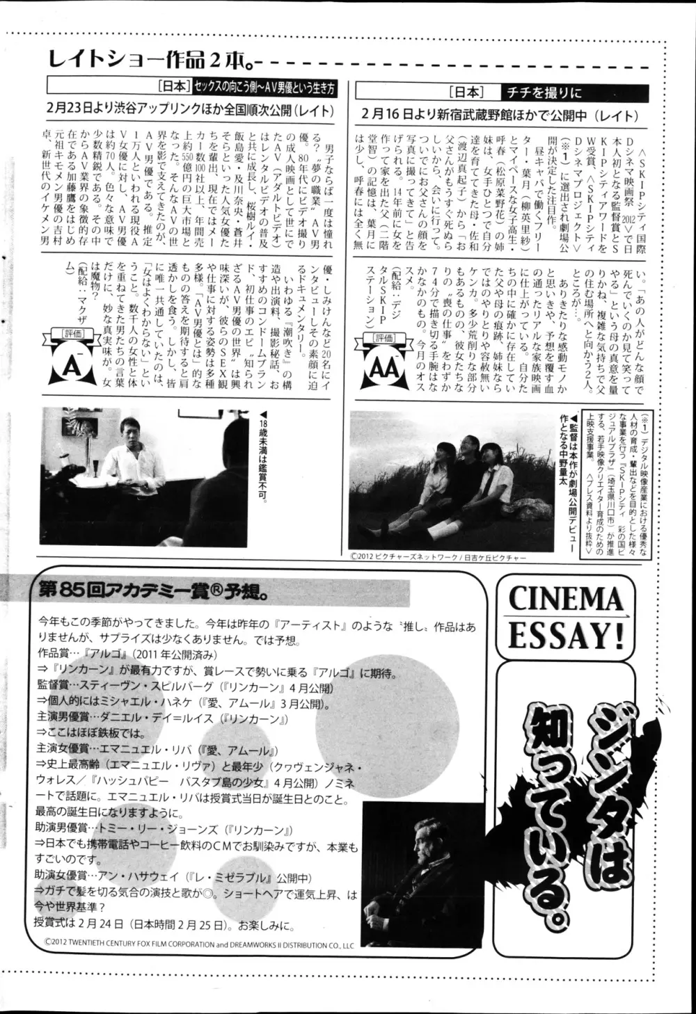 漫画ばんがいち 2013年4月号 Page.82