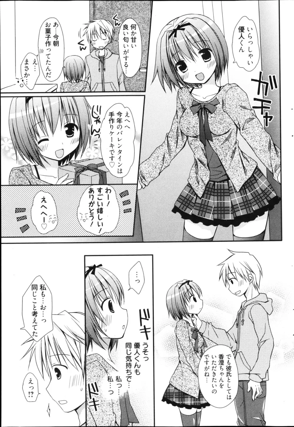漫画ばんがいち 2013年4月号 Page.85