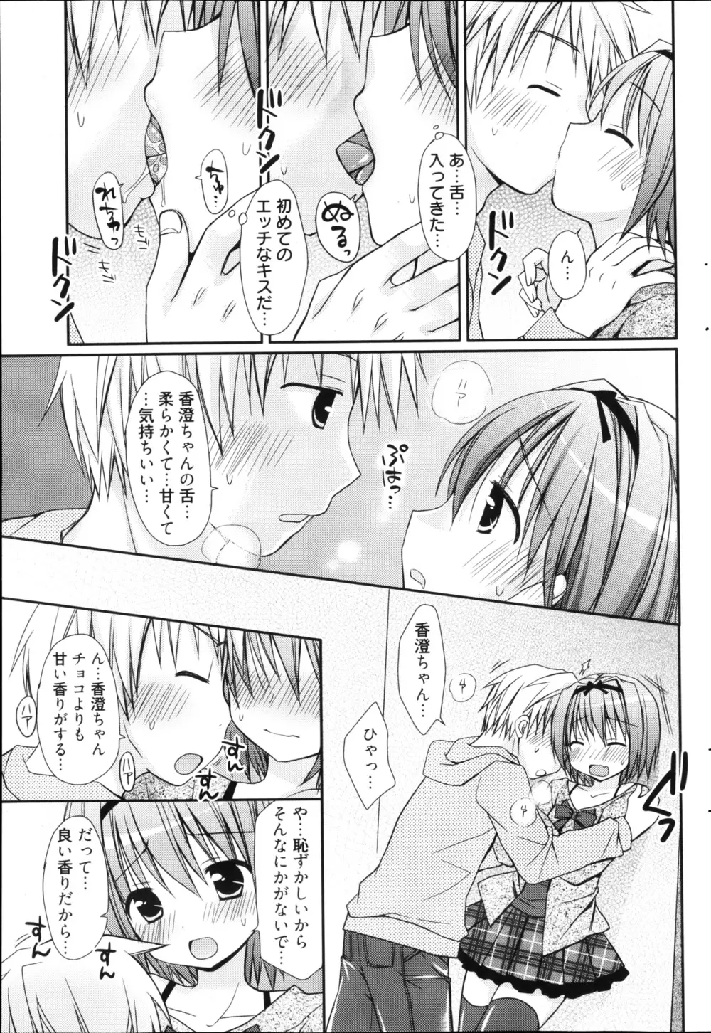 漫画ばんがいち 2013年4月号 Page.87