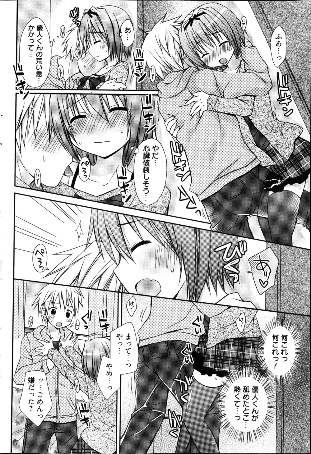漫画ばんがいち 2013年4月号 Page.88