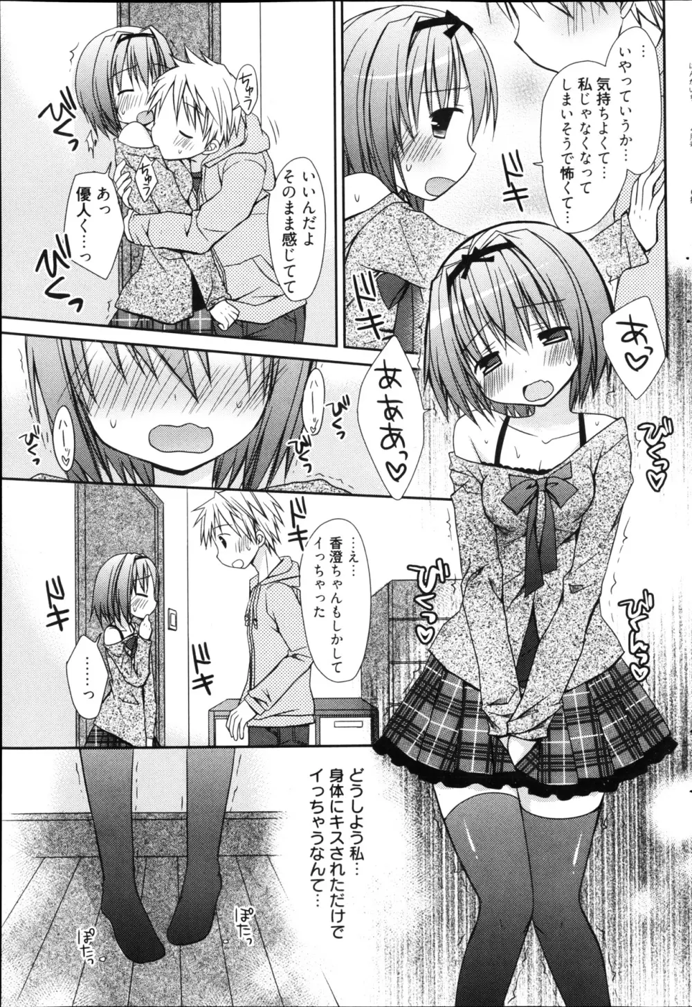漫画ばんがいち 2013年4月号 Page.89