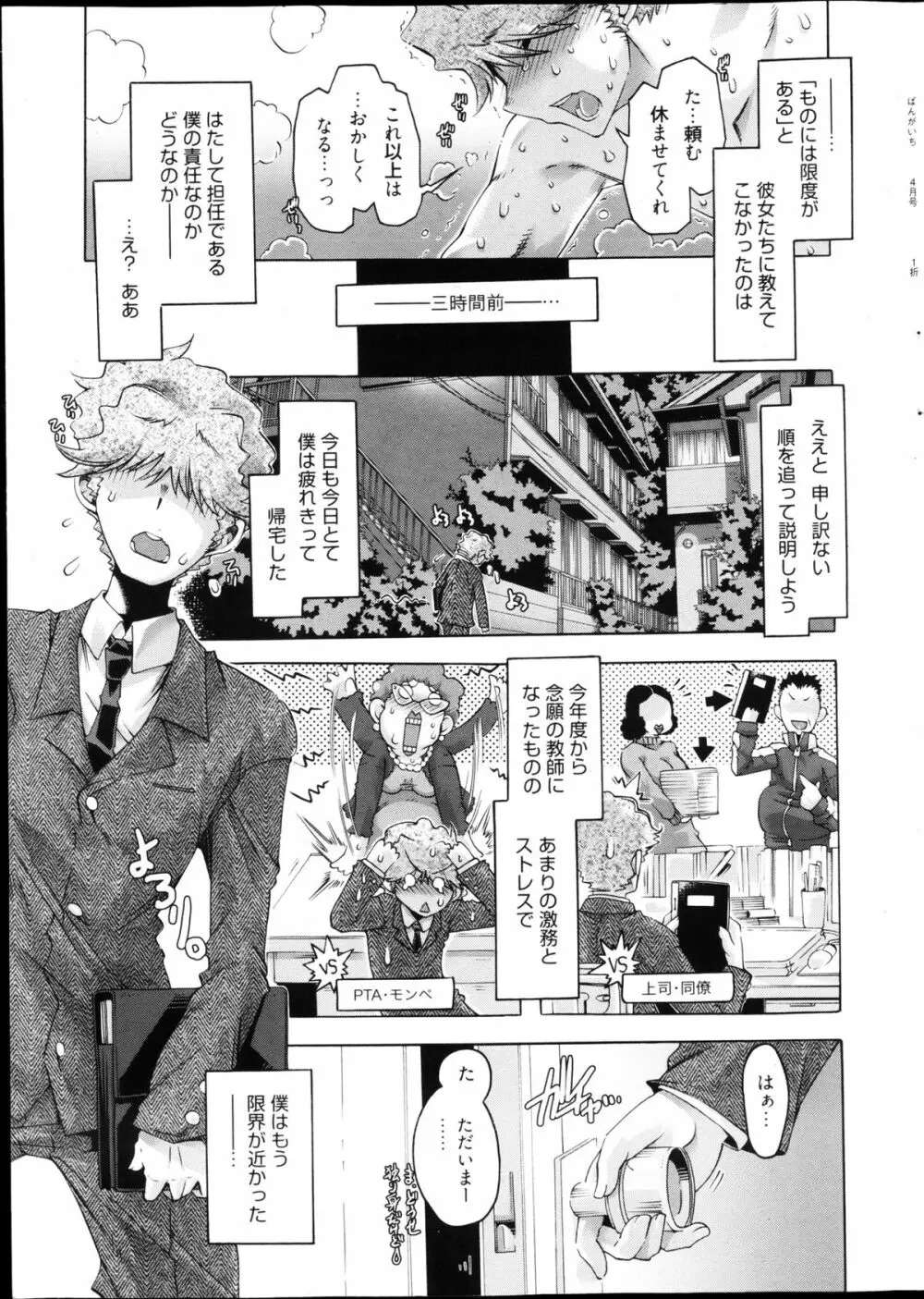 漫画ばんがいち 2013年4月号 Page.9