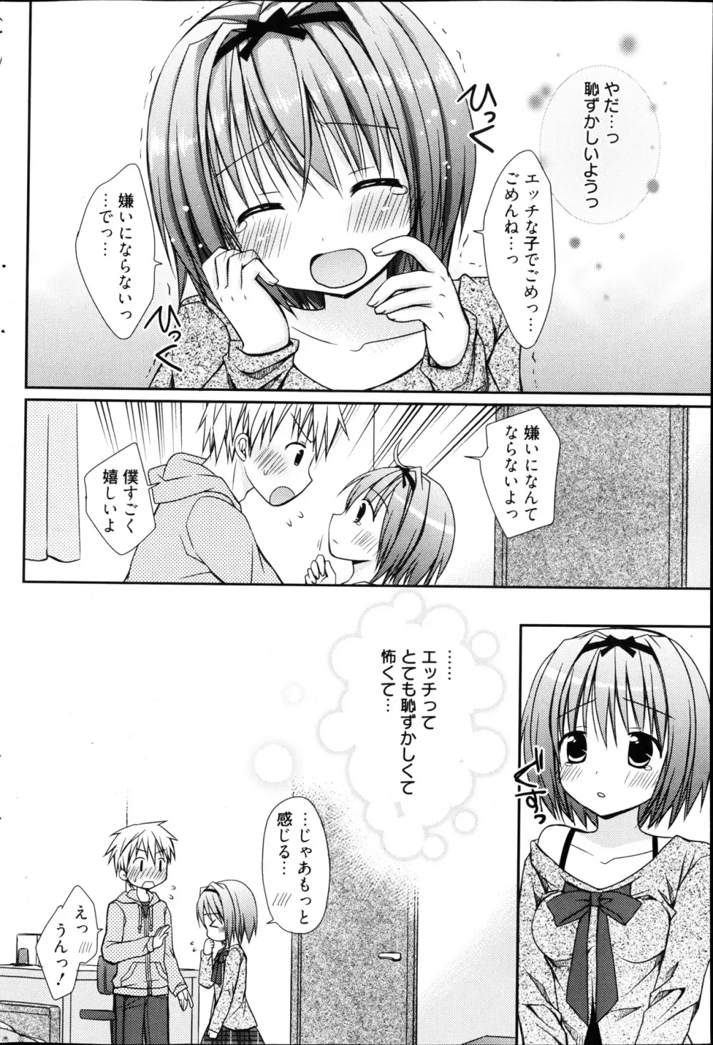 漫画ばんがいち 2013年4月号 Page.90