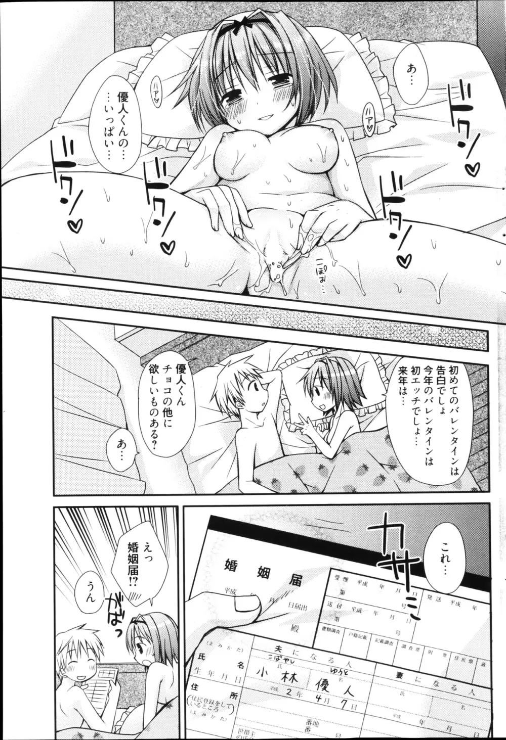 漫画ばんがいち 2013年4月号 Page.99