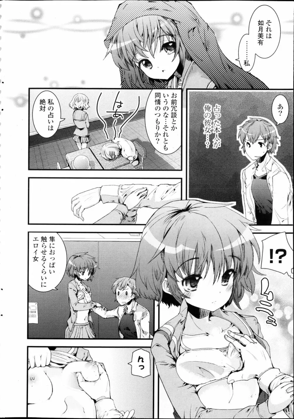 COMIC ポプリクラブ 2013年03月号 Page.10