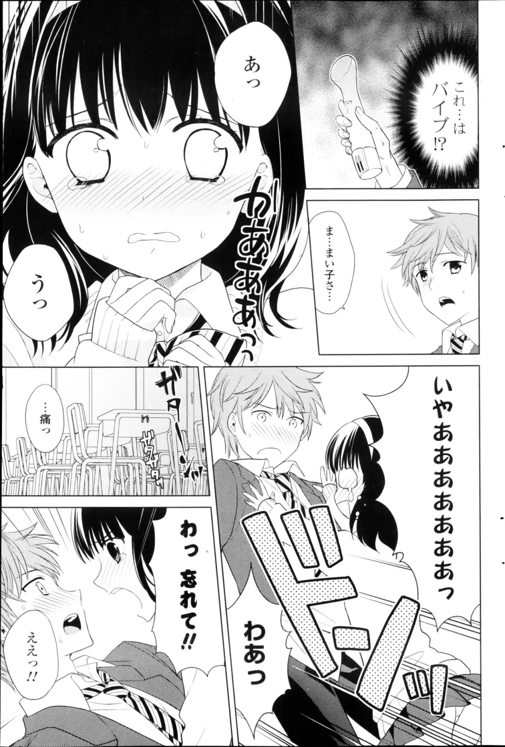 COMIC ポプリクラブ 2013年03月号 Page.105