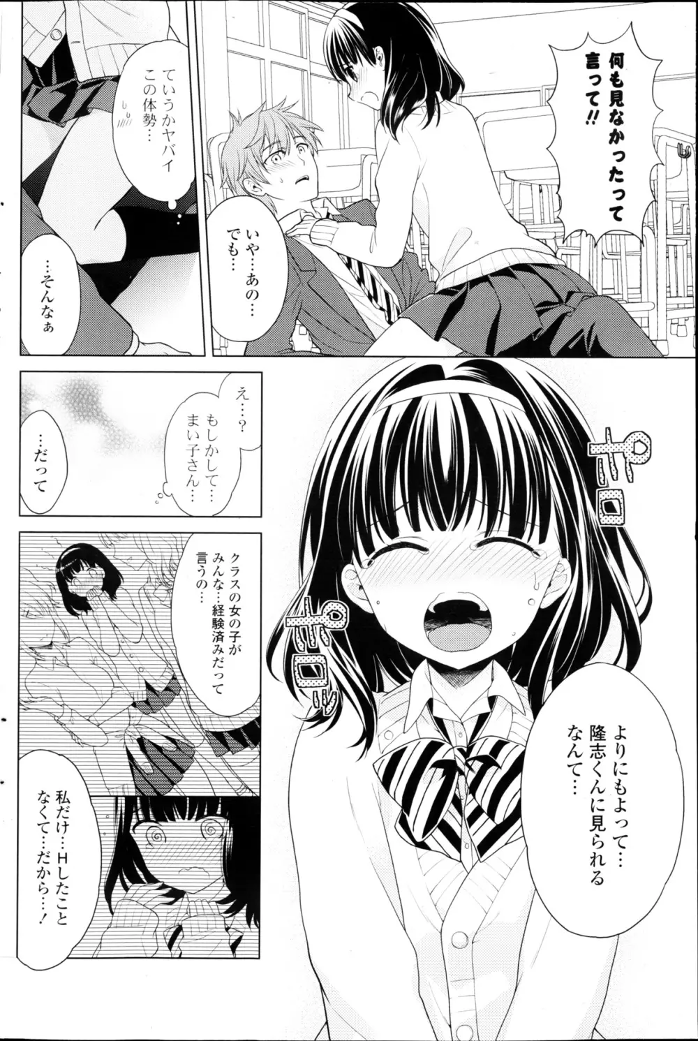 COMIC ポプリクラブ 2013年03月号 Page.106