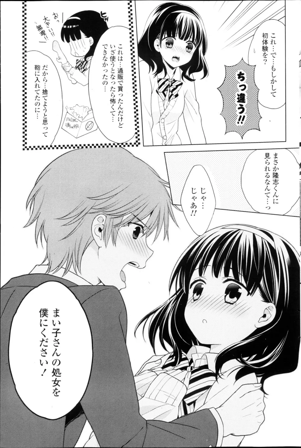 COMIC ポプリクラブ 2013年03月号 Page.107