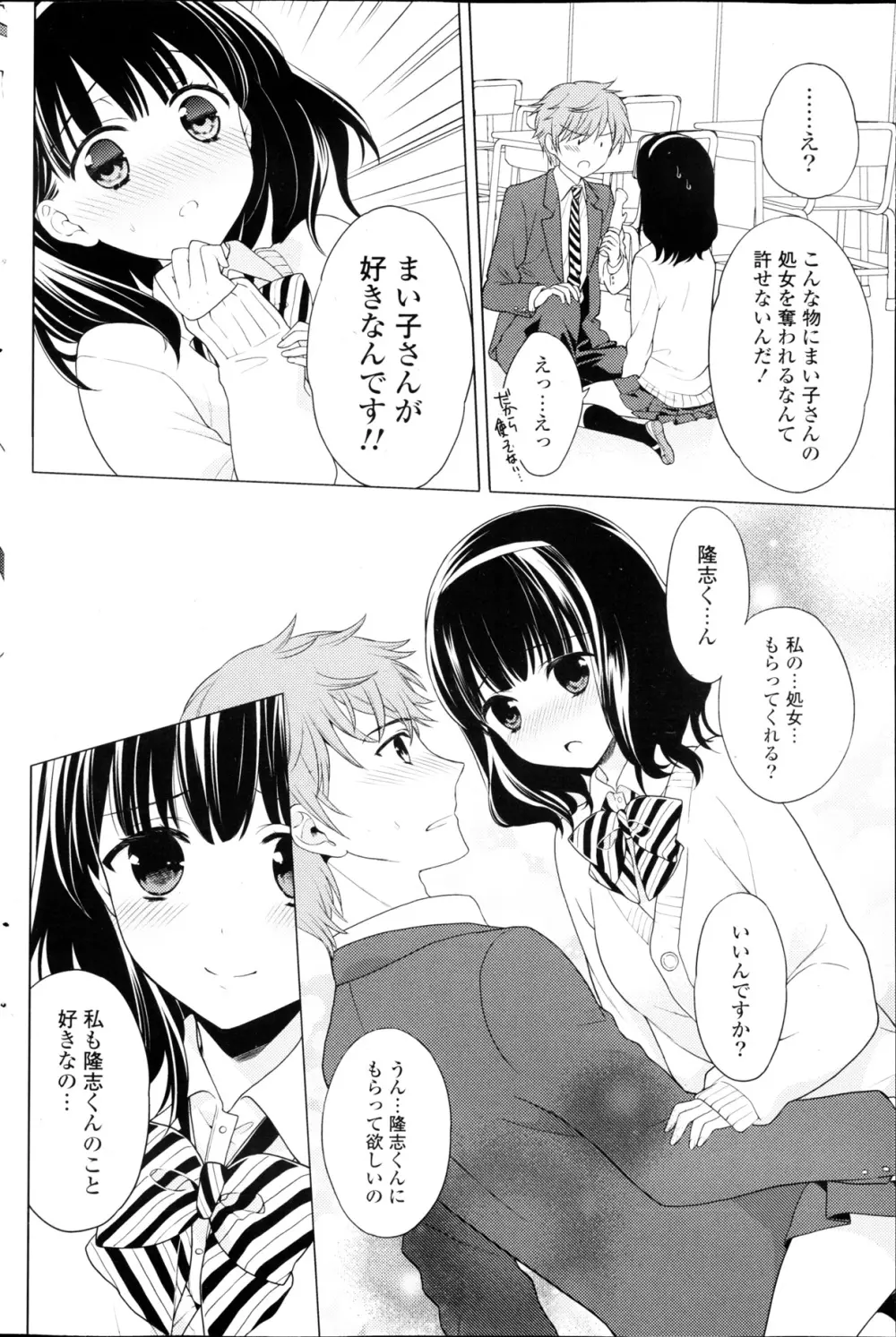 COMIC ポプリクラブ 2013年03月号 Page.108