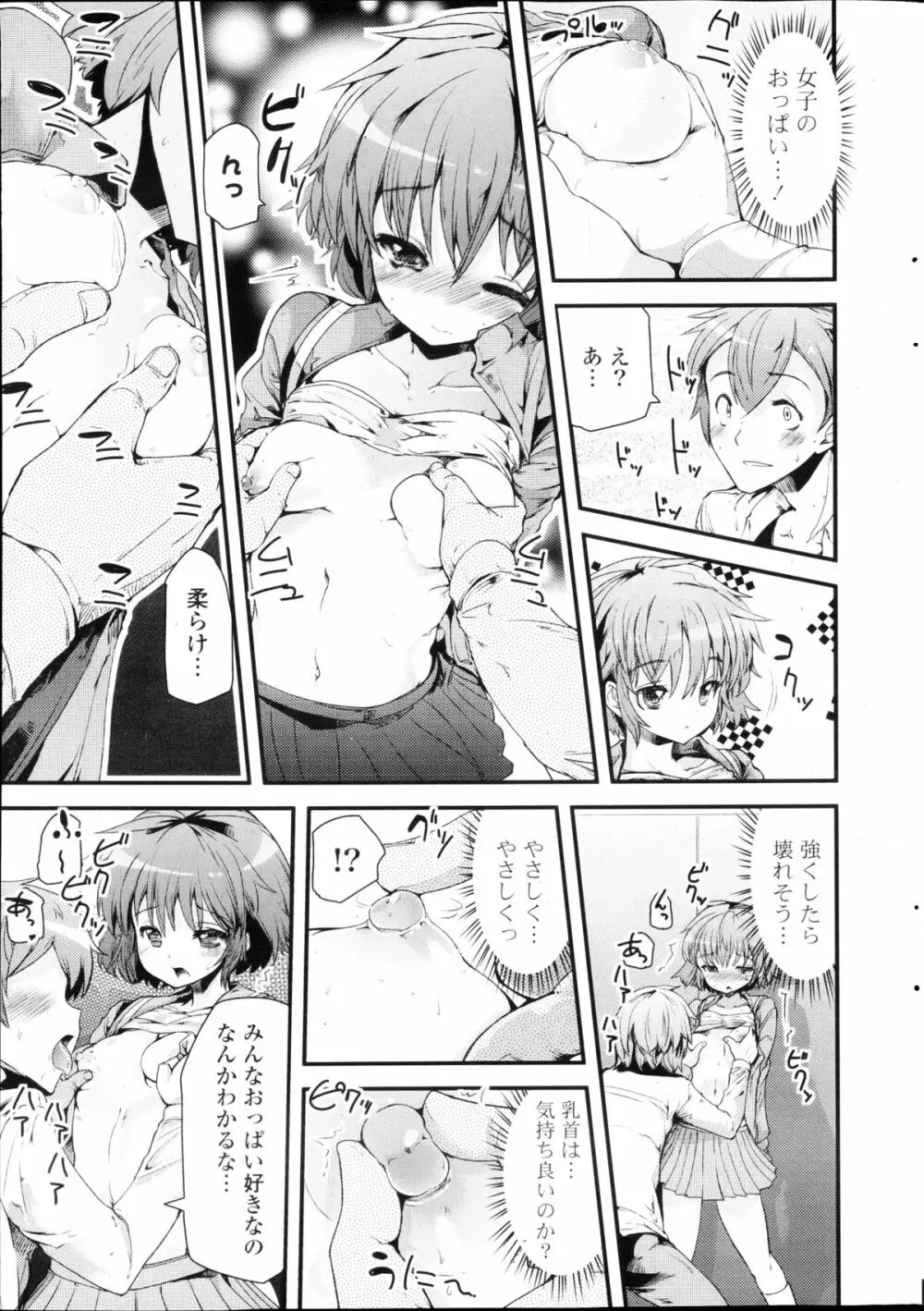 COMIC ポプリクラブ 2013年03月号 Page.11