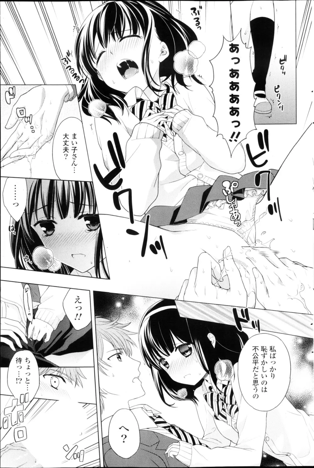 COMIC ポプリクラブ 2013年03月号 Page.111