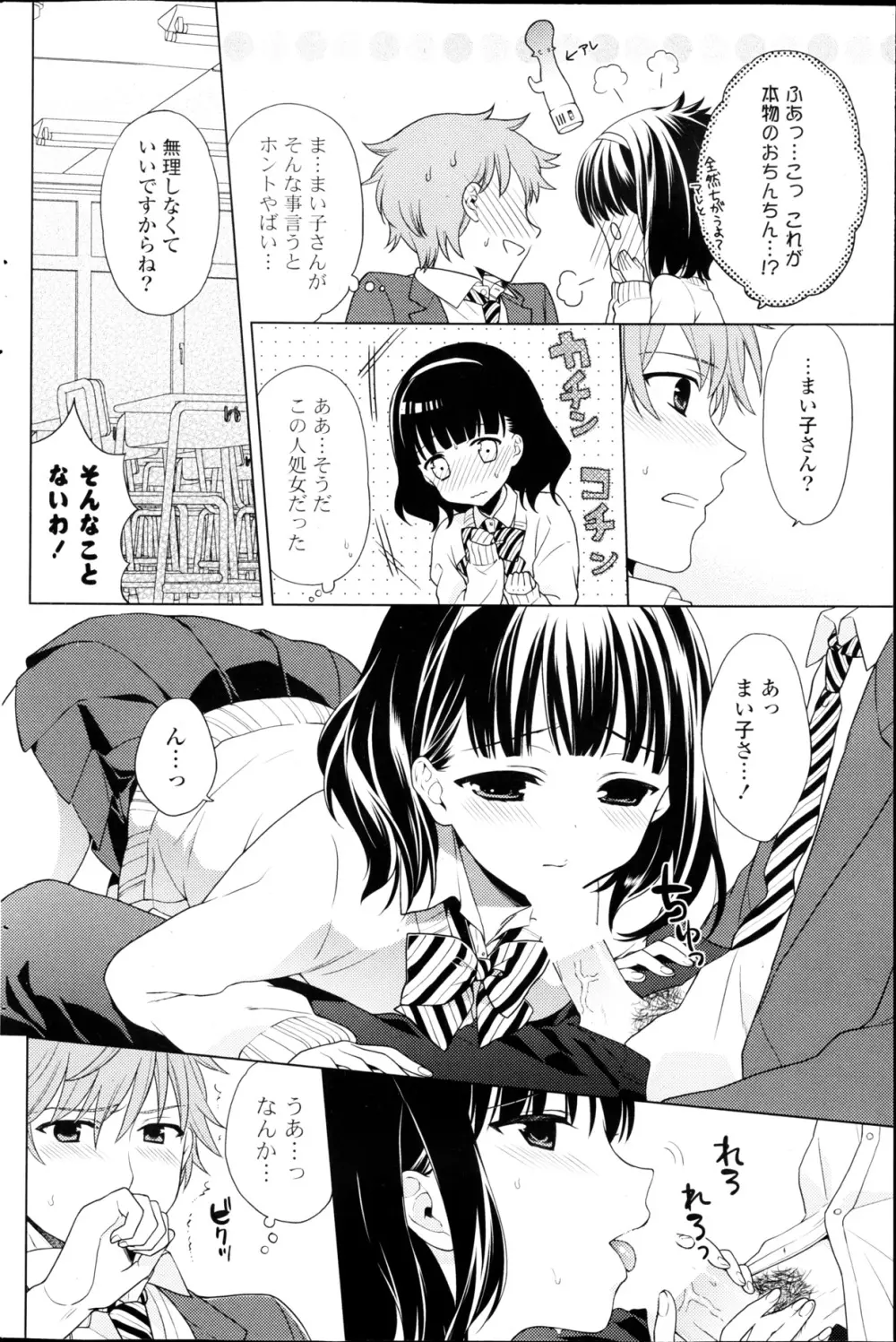 COMIC ポプリクラブ 2013年03月号 Page.112