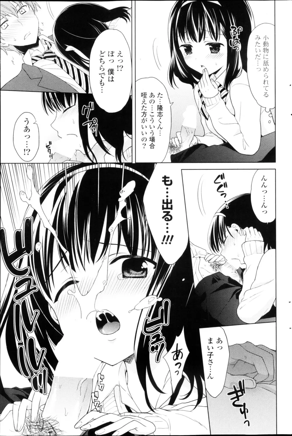 COMIC ポプリクラブ 2013年03月号 Page.113